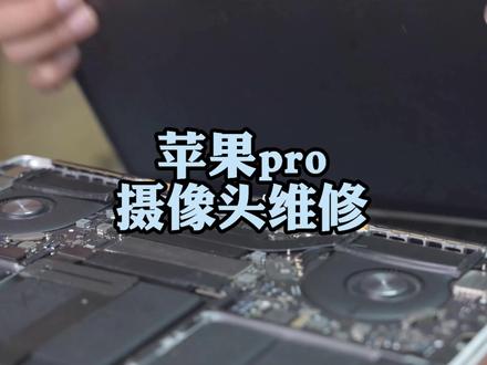 苹果笔记本电脑摄像头维修排线MacBookproa1706 13寸屏幕排线#苹果电脑维修