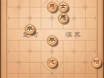 天天象棋残局挑战第454期破解,本期难度较大。