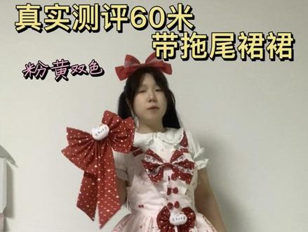 喵喵奶糕真实测评!颜值在线,细节说清,#Lolita#Lolita测评#平价Lolita#lolita安利 #奶糕