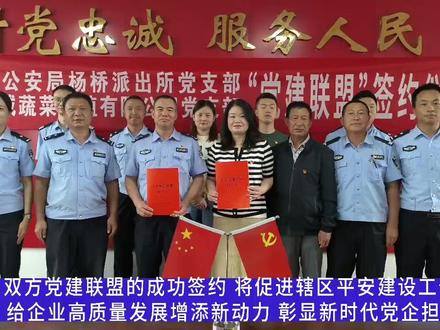 党建联盟强引领,联建共建促发展#公安党旗红 #普法强基