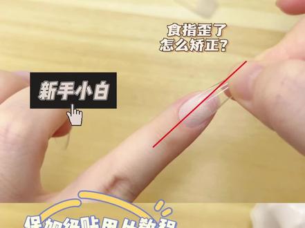 新手矫正歪甲保姆级教程#美甲教程 #零基础学美甲 #显白颜色 #贴甲片教程 #美甲