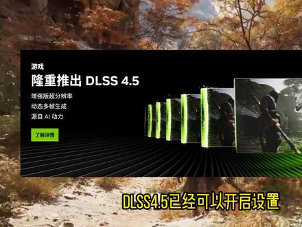 Dlss4.5如何开启?如何设置?超详细保姆级教程,帧率翻倍 #Dlss45