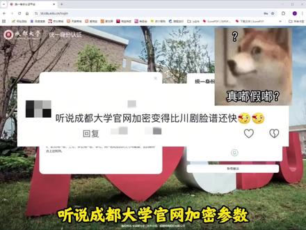 解密成都大学官网:变脸加密参数3分钟搞定,代码小白也能学! #爬虫技术 #python #python爬虫 #成都大学 #程序员