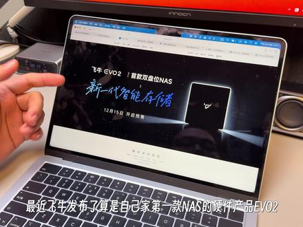 飞牛EVO2,错误的时间,发布错误的硬件,定了错误的价格! 错误的时间,发布错误的硬件,定了错误的价格
严重怀疑飞牛的老板有什么把柄被零刻老板抓到了。#飞牛 #飞牛NAS #NAS