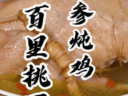 猛男切鸡,心有灵犀!关注我教您更多人参养生吃法!#人参 #鸡汤#人参怎么吃 #参鸡汤 #长白山