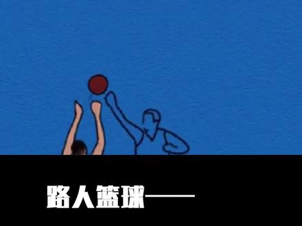 #热爱篮球 #路人王篮球 必杀技之一虚实转身