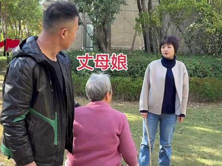 我有丈母娘撑腰我怕谁,有本事你过来打我啊