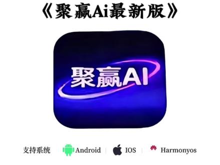 《水墨宝库》全网都在找的聚赢ai最新下载教程来了#聚赢 #聚赢ai #ai #一般人不告诉他