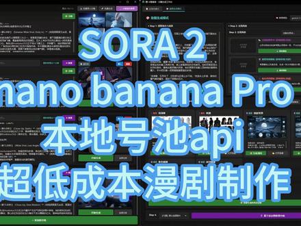 支持本地逆向大香蕉和sora2的漫剧制作软件【棱镜AI】 #AI #动态漫 #sora2 #漫剧制作