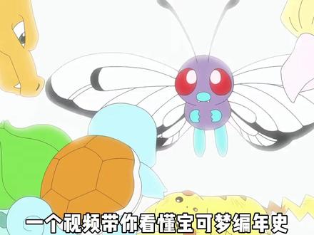 一个视频带你看完宝可梦编年史!完整的宝可梦宇宙故事 #神奇宝贝 #我在抖音看动漫 #动漫编年史