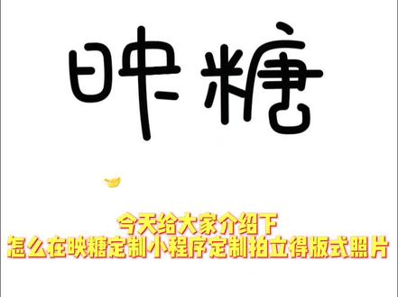 谁能不为拍立得心动呢💓#映糖 #映糖定制 #fyp #拍立得