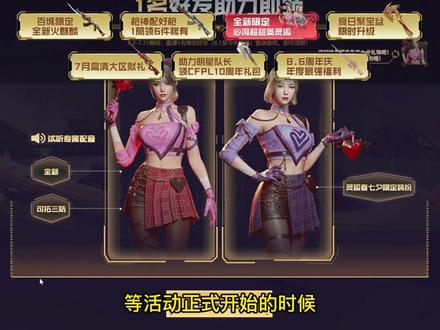 "灵狐者七夕限定,火麒麟百城皮肤,七月最新活动,你期待吗"#穿越火线 #cf