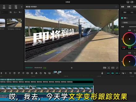 学习1000种剪辑手法,今天学:文字变形跟踪效果 #学剪辑#剪辑教程#学习1000种剪辑手法#青年创作者成长计划#剪映教程