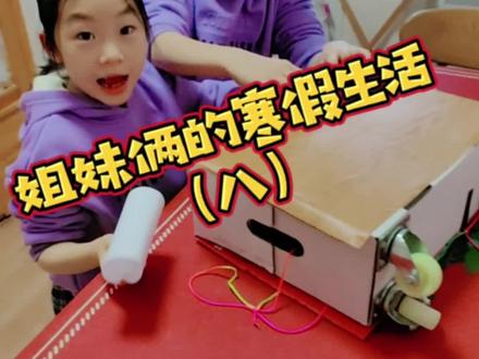 姐妹俩大过年的做了一个隐形抽屉,妈妈发现了她们藏零食的地方!但是!!还是妹妹办法多!心思这个缜密啊!佩服!#亲子 #育儿 #vlog日常 #记录真实生活