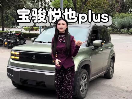 #宝俊悦也plus #柳州二手车 #淘车车 嘿嘿电的哟,还是500的一个续航