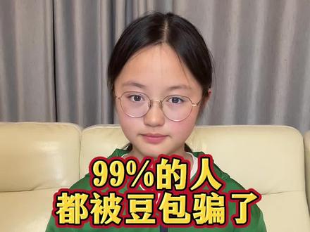 99%的人都被豆包骗了!来!一招逼它只说真话#豆包县令