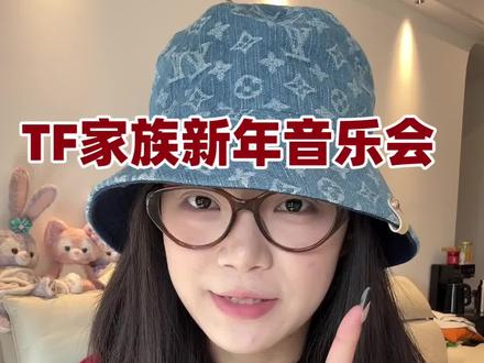 TF家族音乐会终于官宣!! #TF #TF家族 #TF三代 #时代峰峻