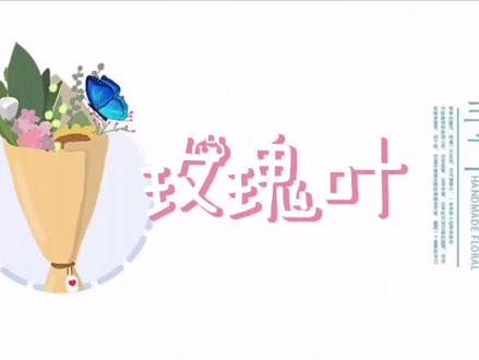 #手工diy 秦廷玺#手工花 玫瑰花教程来了,学起来。