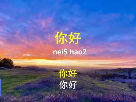 学粤语学广东话最常用句子200句