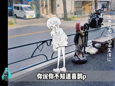 你可能不知道他是谁,但你绝对听过他创作的歌,新生代天才P主- 喜鹊P#柿崎 #花开富贵P #初音未来 #术力口 #二次元