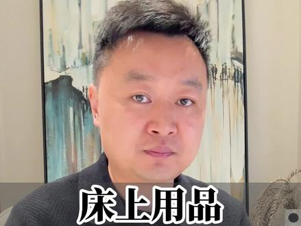床上用品如何去找#装修设计#扬州装修 #床上用品 #装修 #设计