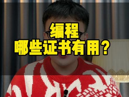 编程哪些竞赛有用?学习路径是怎么样的?关键节点如何把握?看完这个视频就知道啦。#少儿编程 #科技特长生 #信息学奥赛