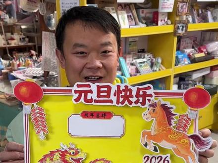 2026马年元旦立体手抄报,手抄报线稿模板#手抄报 #手抄报模板 #元旦手抄报 #手工diy #手工制作