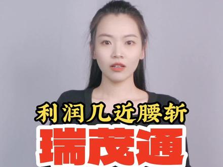 利润几近腰斩,瑞茂通需要担心的远比《警示函》多。2024年一季度,瑞茂通归母净利润同比大幅下降49.16% #A股 #瑞茂通 #风口财报