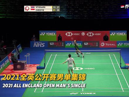 2021全英公开赛男单:昆拉武特vs乔纳坦 #羽毛球 #乔纳坦 #昆拉武特