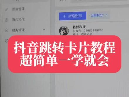 如何设置自动回复?超简单一学就会 #抖音自动回复怎么设置 #抖音私域运营干货 #抖音运营 #抖音跳转卡片