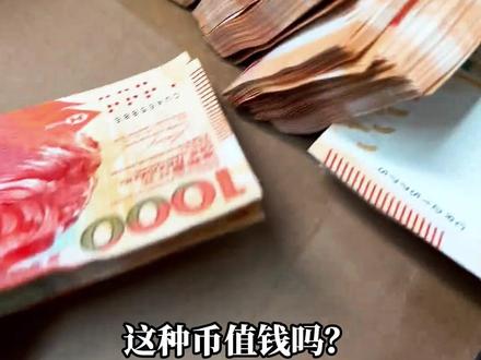 一口气带你认识20种货币,哪种最值钱? #货币 #涨知识