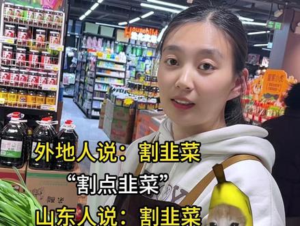 原来山东人都是“不知火舞”#不知火舞 #万万没想到 #山东人 #搞笑