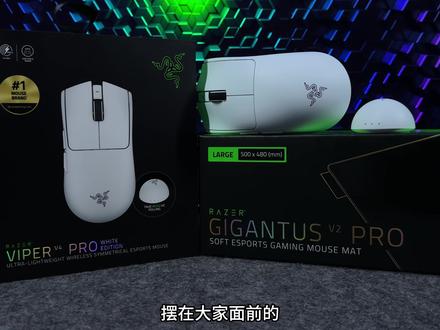 雷蛇全新旗舰鼠标【毒蝰V4PRO】 #雷蛇 #毒蝰V4PRO #鼠标 #faker #蝰蛇v4pro
