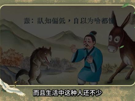 知识年终盘点 | 笨、傻、愚、蠢,有啥区别? #人文社科 #传统文化 #文脉里的中国 #抖音知识年终大赏#涨知识