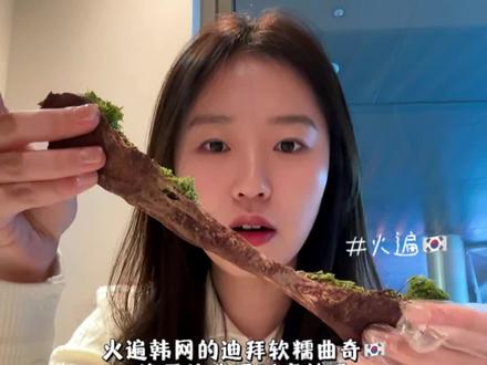 🇰🇷火遍韩网的迪拜软糯曲奇..🍪糯叽叽+脆脆脑袋无脑冲吧@花之礼-叮玲玲 #迪拜曲奇 #甜品 #好吃到停不下来