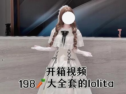 大家春假快乐呀! #开箱视频 #落雪与海 #吃我一波lolita安利