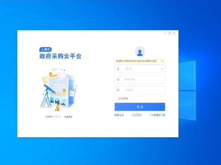上海政府采购网CA下载和安装#电子投标 #CA下载