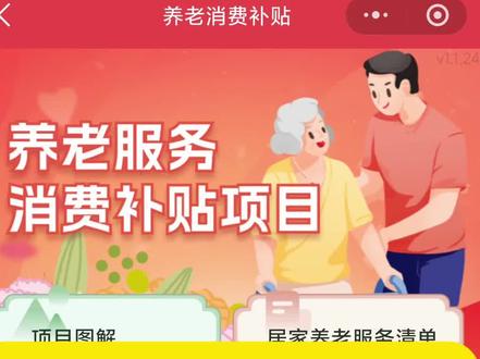 一分钟教会你领取和使用养老消费补贴(用户端) #养老消费券 #养老 #热点新闻事件#养老补贴 #我就这样开启2026