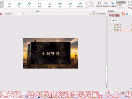 如何让GIF动图更好融入PPT页面#灵感创作 #知识创作人 #办公软件技巧 #ppt @抖音小助手