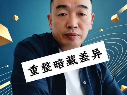 同样是重整走势却大不一样,看懂类型避开博弈误区 #财富思维 #趋势 #美股 #重整 #真实生活分享计划@DOU+小助手