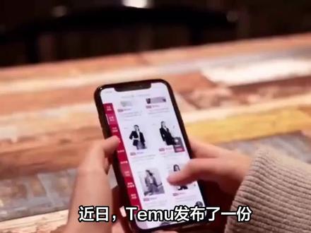 TEMU CE CPC资质
Temu发布儿童用品合规通知
通知称,为保障Temu平台消费者的合法权益,保障儿童类商品在目的国的正常销售及合规要求,针对以12岁及以下儿童为主要使用对象的产品,卖家需提供 CPC/CE 认证。此外平台还会持续加强CPC认证检测的抽检管理力度。
#CPC认证 #CE认证 #TEMU #亚马逊 #外贸