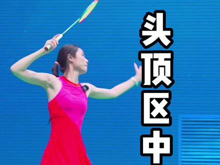 被对方压头顶平球?中国跳一跳解决!#羽毛球 #羽毛球教学 #羽毛球精彩片段
