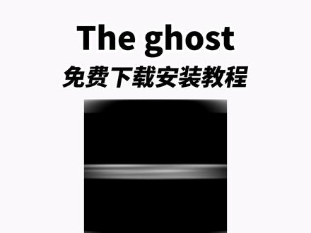 《山石精选》 Theghost鬼魂iOS安卓下载教程 鬼魂中文多人联机免费下载教程#theghost #theghost联机 theghost怎么下载 鬼魂中文版怎么下载 鬼魂在哪下载