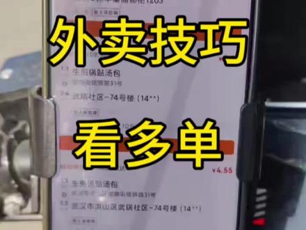 外卖技巧 外卖的一个手机设置技巧,可以多看单 这个很好用对于抢单来说,大家可以设置一下哦#外卖小哥 #众包 #外卖技巧 #众包跑单技巧 @DOU+上热门 @创作者扶持计划