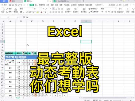 Excel 人事必学的动态考勤表,记得收藏慢慢看#excel技巧 #excel表格 #巨量算数 #0基础学电脑 #小白学电脑 #office办公技巧 #excel零基础教学