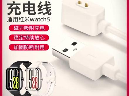 适用红米watch5充电器快充手表原装redmiwatch4充电线小米手环910 #充电器 #爆款热卖中 #数码科技 #快充 #充电线