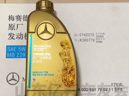 奔驰原厂机油5W40 MB229.51 美孚代工适用于奔驰国四 国五标准排放的发动机使用#汽车保养与维修 #奔驰 #爱车养护 #抖音汽车 #机油保养
