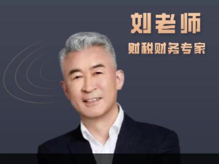 银行问你收入来源你该怎么回答?#财税 #老板