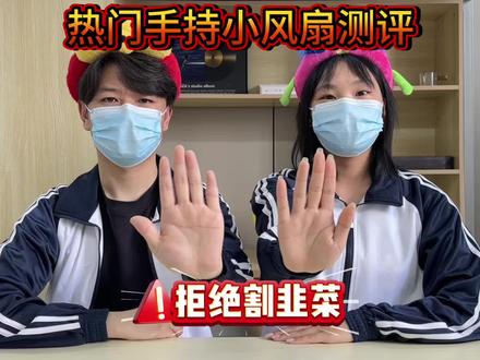 热门手持小风扇大测评!#小风扇#cspu手持小风扇#夏天#降温神器#大学生