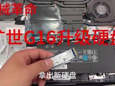 #创作者服务中心 机械革命笔记本加装硬盘详细教程#机械革命极光pro #硬盘 #diy电脑
